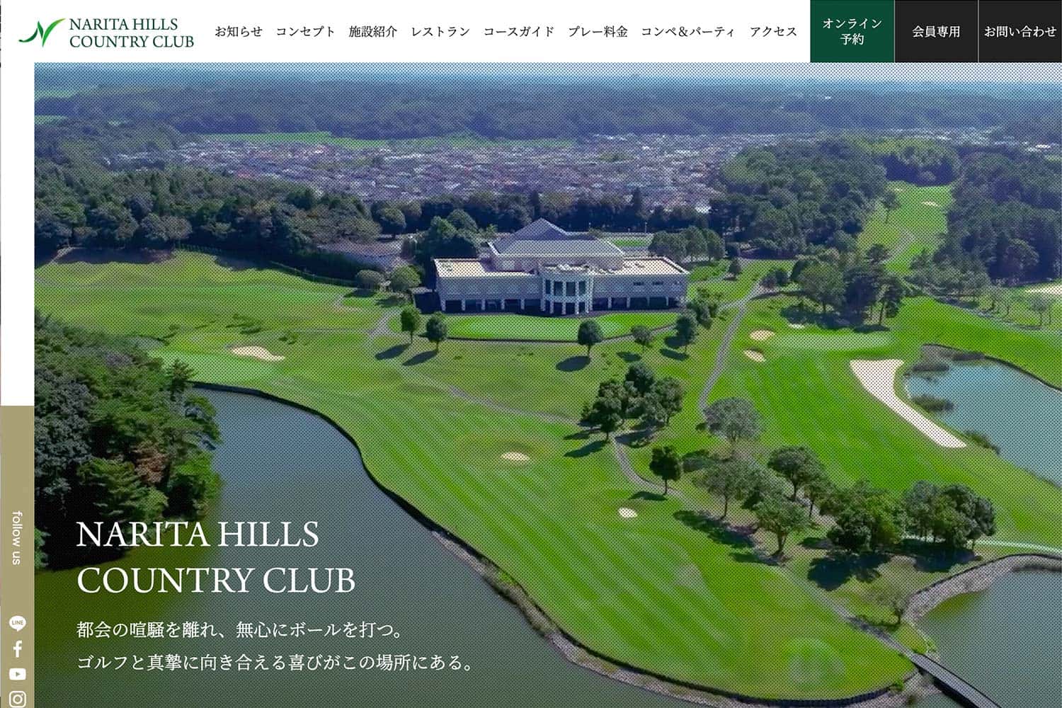 成田ヒルズカントリークラブ様