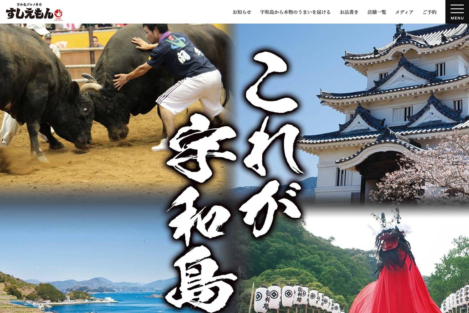 宇和島グルメ寿司すしえもん様